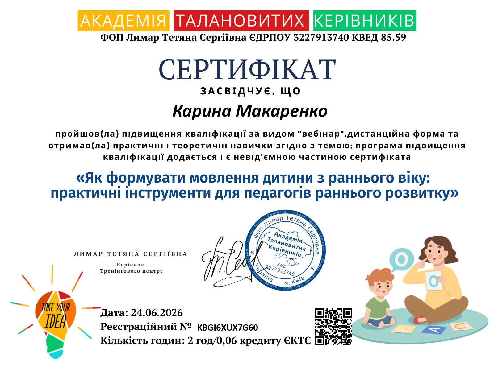 Сертифікат Ранній вік