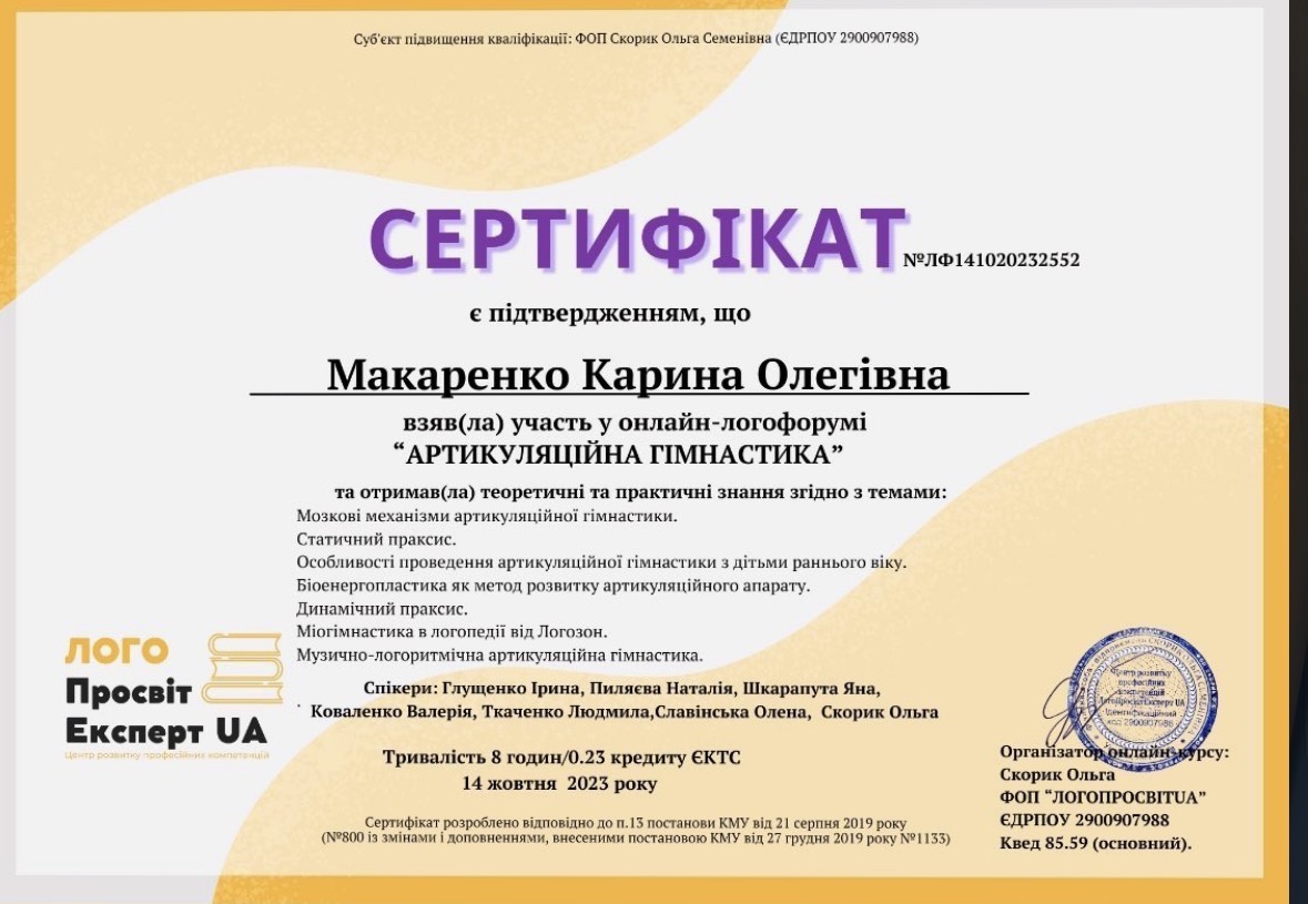 Сертифікат