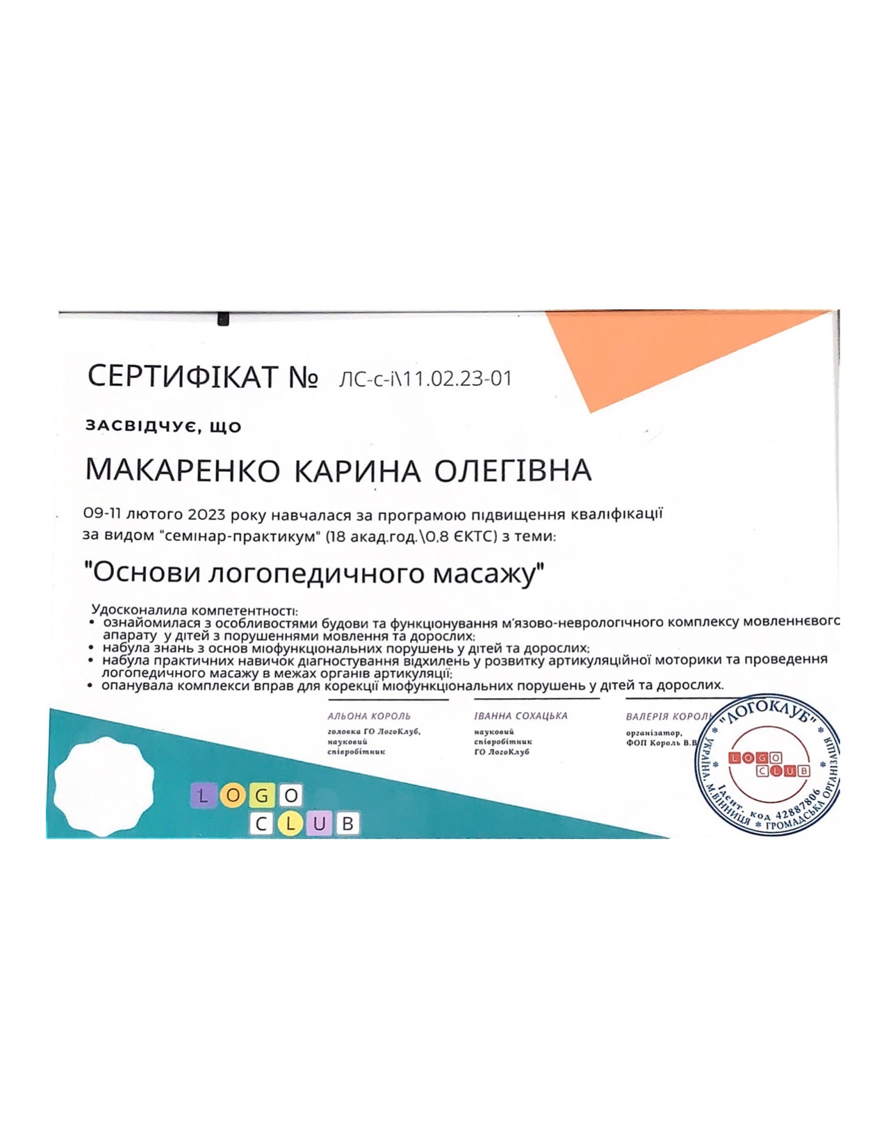 Сертифікат