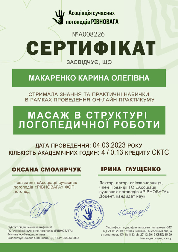 Сертифікат