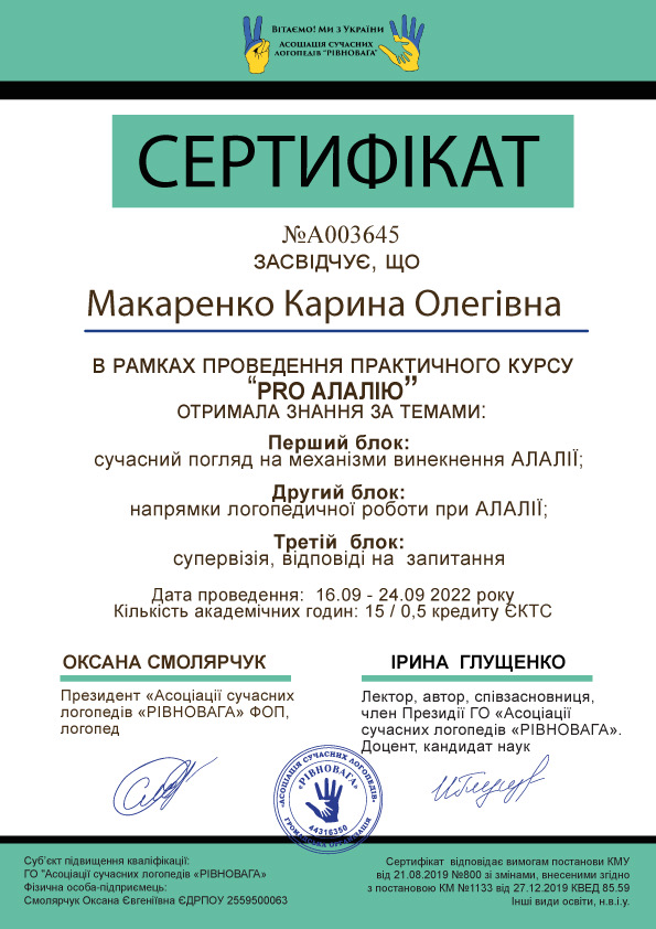 Сертифікат