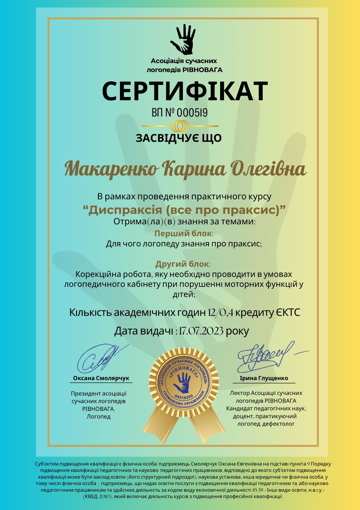 Сертифікат