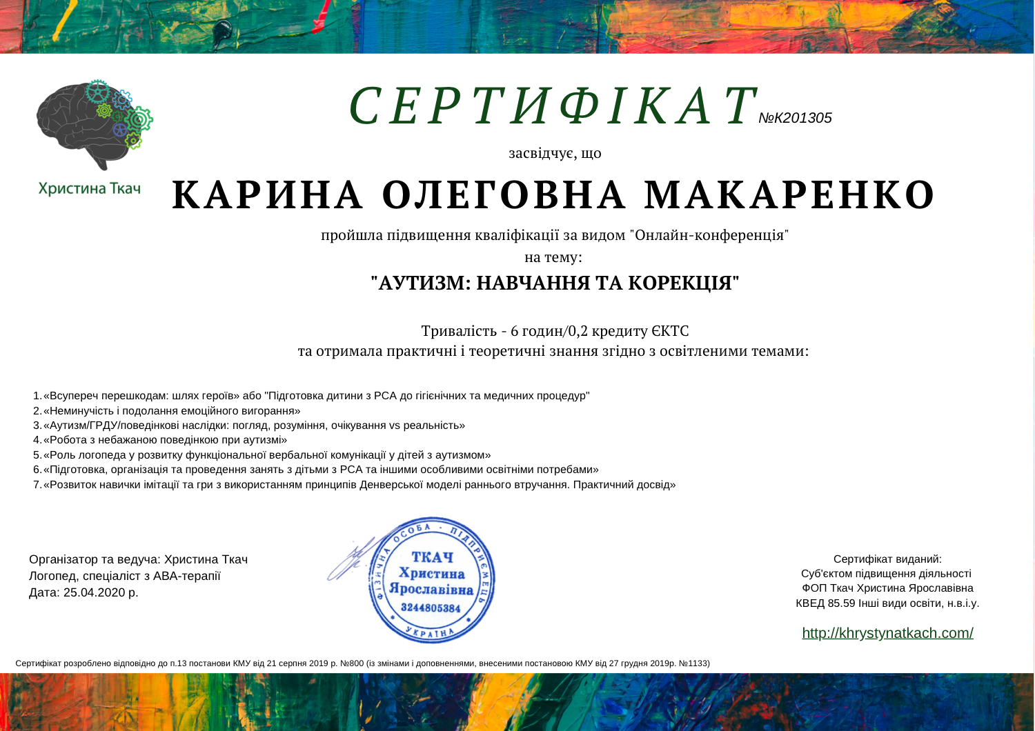 Сертифікат