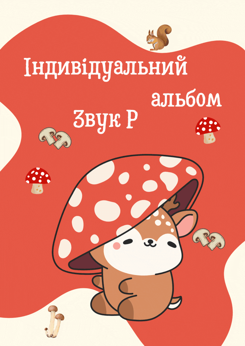 Альбом звук Р — перегляд
